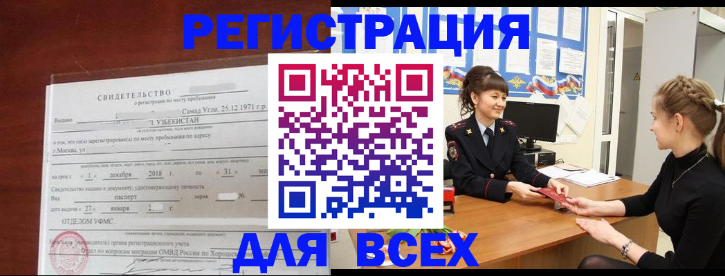 временная регистрация 2025 в Лосино-Петровском