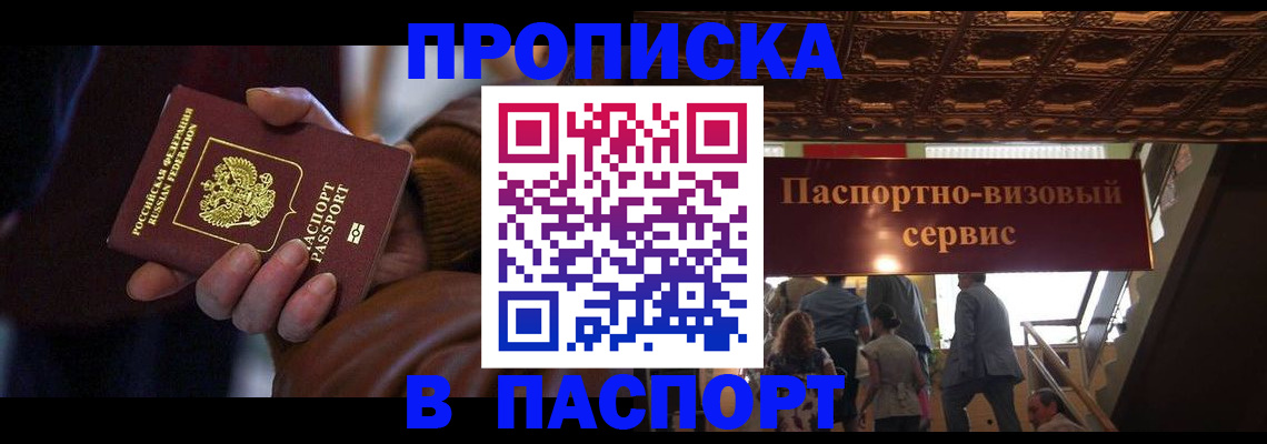 прописка в квартире в Лосино-Петровском