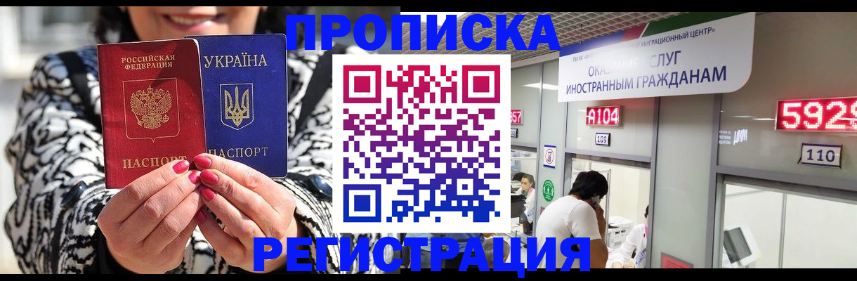 прописка 2025 в Лосино-Петровском