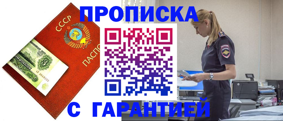 прописка в квартире в Лосино-Петровском