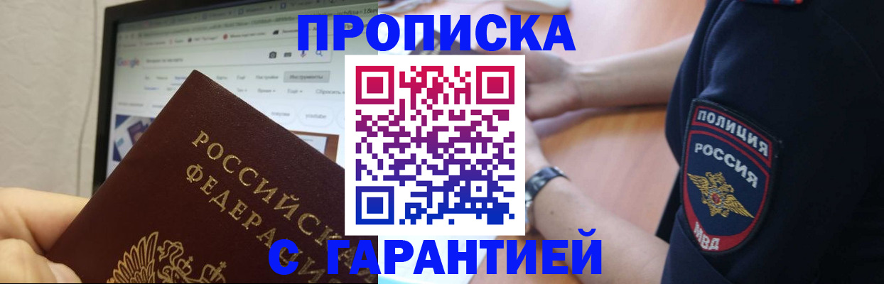 временная регистрация гарантия в Лосино-Петровском