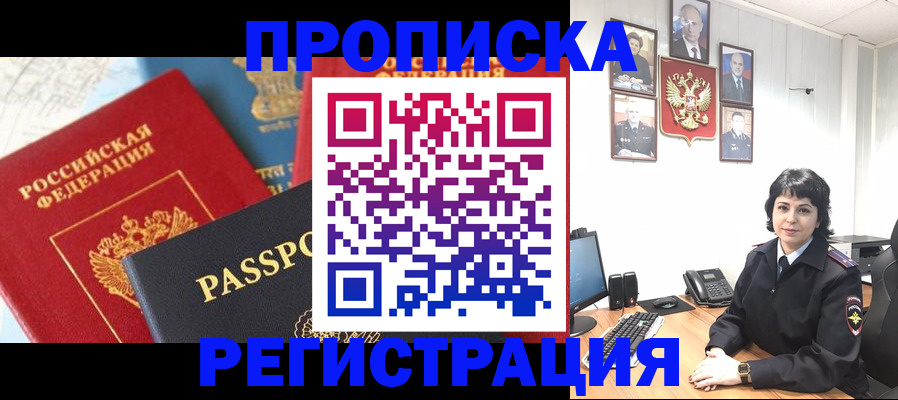 прописка штамп в Лосино-Петровском