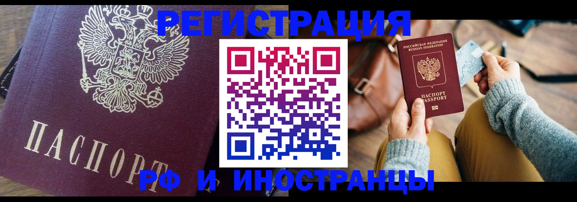 купить прописку в Лосино-Петровском